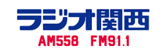 ラジオ関西 JOCR 558KHz