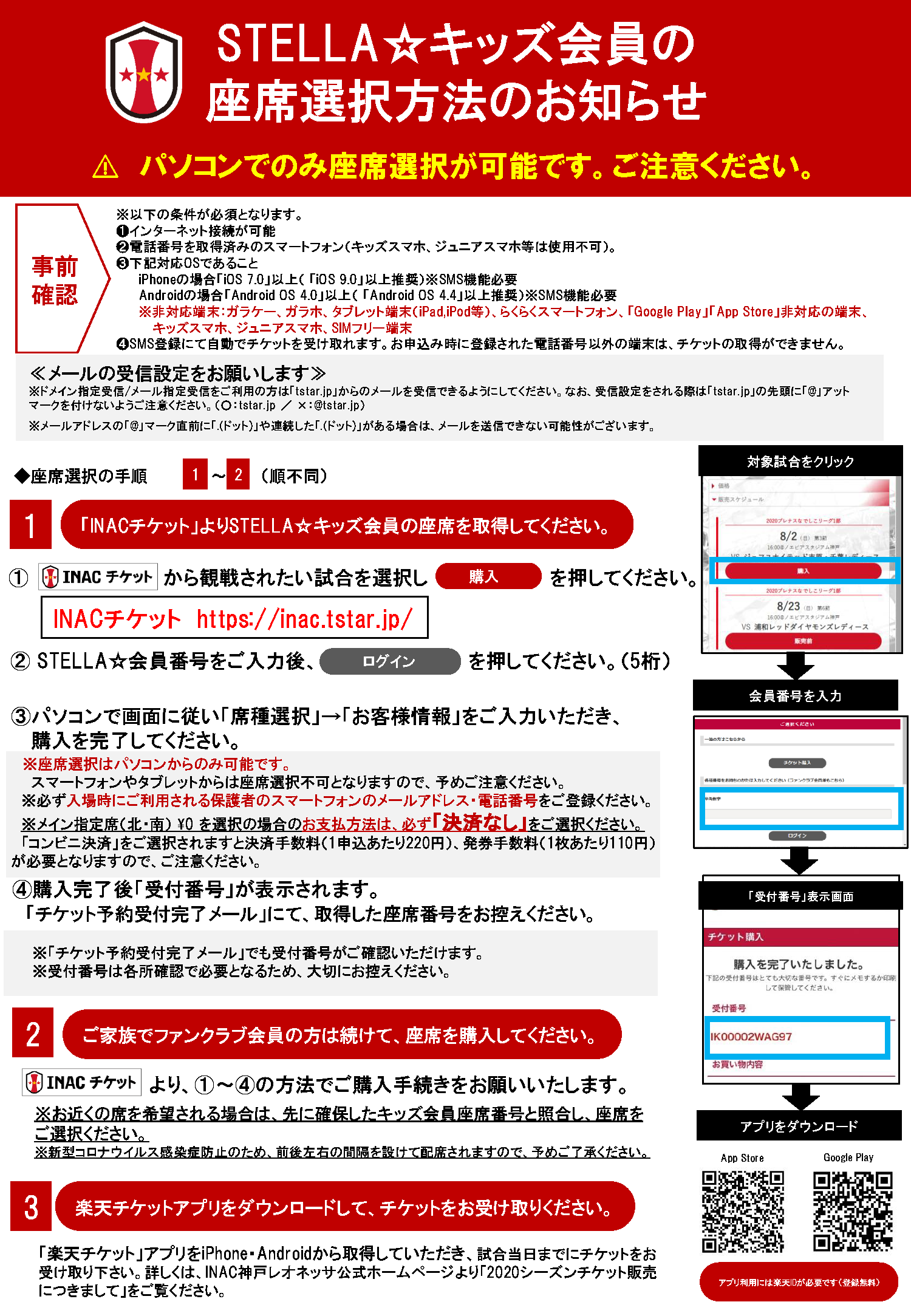 STELLA☆キッズ会員の座席選択方法のお知らせ