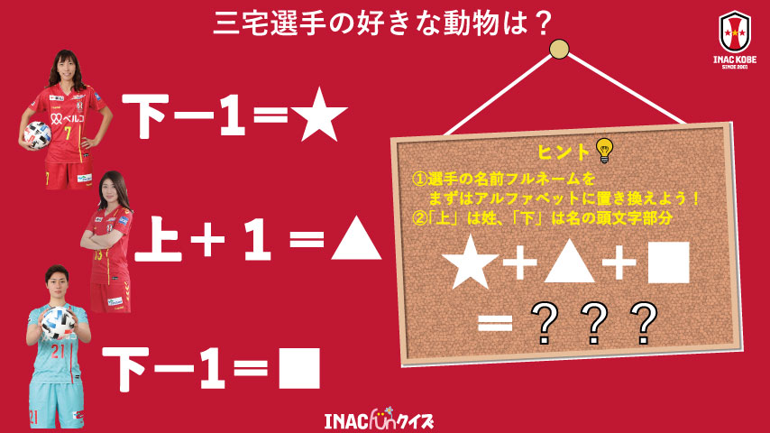 【ファンクラブ会員限定】クイズ第4弾 正解発表!!