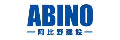 阿比野建設株式会社