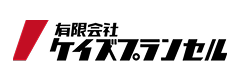 有限会社ケイズプランセル