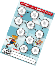 スタンプラリー