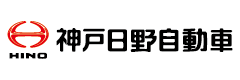 神戸日野自動車