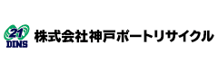 株式会社神戸ポートリサイクル