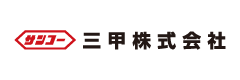 三甲株式会社