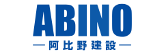 阿比野建設