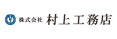 株式会社村上工務店
