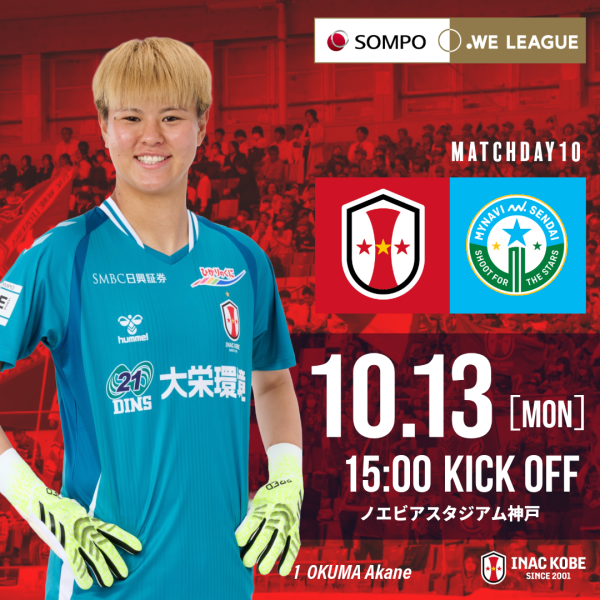 【試合情報】2025/26 SOMPO WEリーグ 第10節  10/13(月･祝) vs マイ仙台