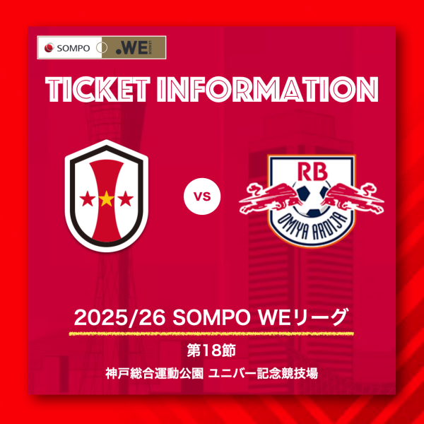 4/5（日）大宮戦 チケット販売のお知らせ